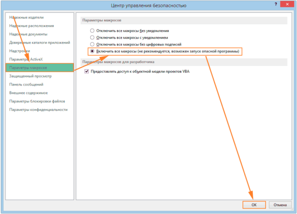 Как включить макросы в excel